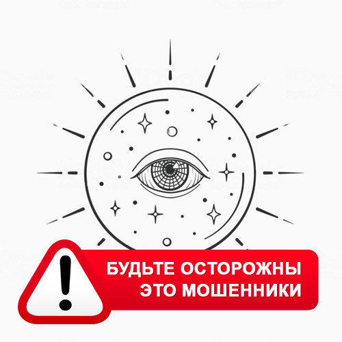 Союз Магов России в Гари – это мошенники
